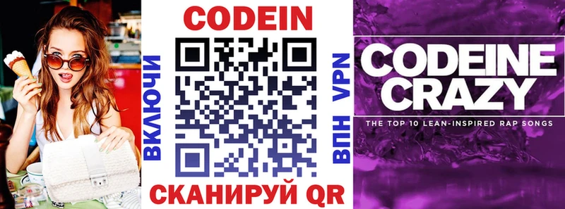 Купить  Калач  Кодеин Purple Drank 