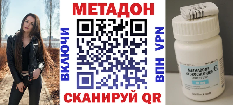 МЕТАДОН methadone  Купить закладки  Калач 